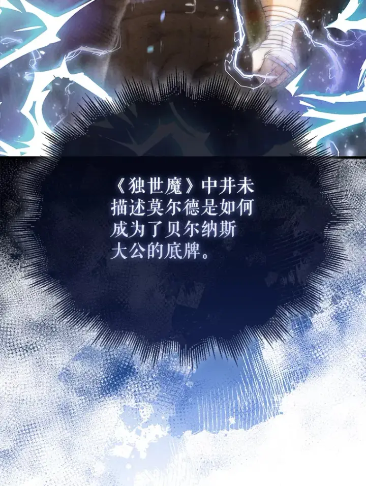 《配角太强了》3.怪物图112
