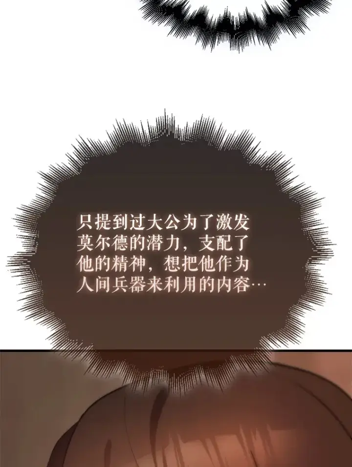 《配角太强了》3.怪物图114