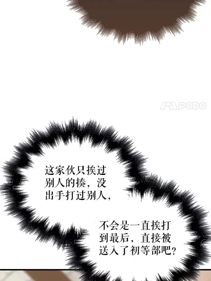 《配角太强了》3.怪物图116