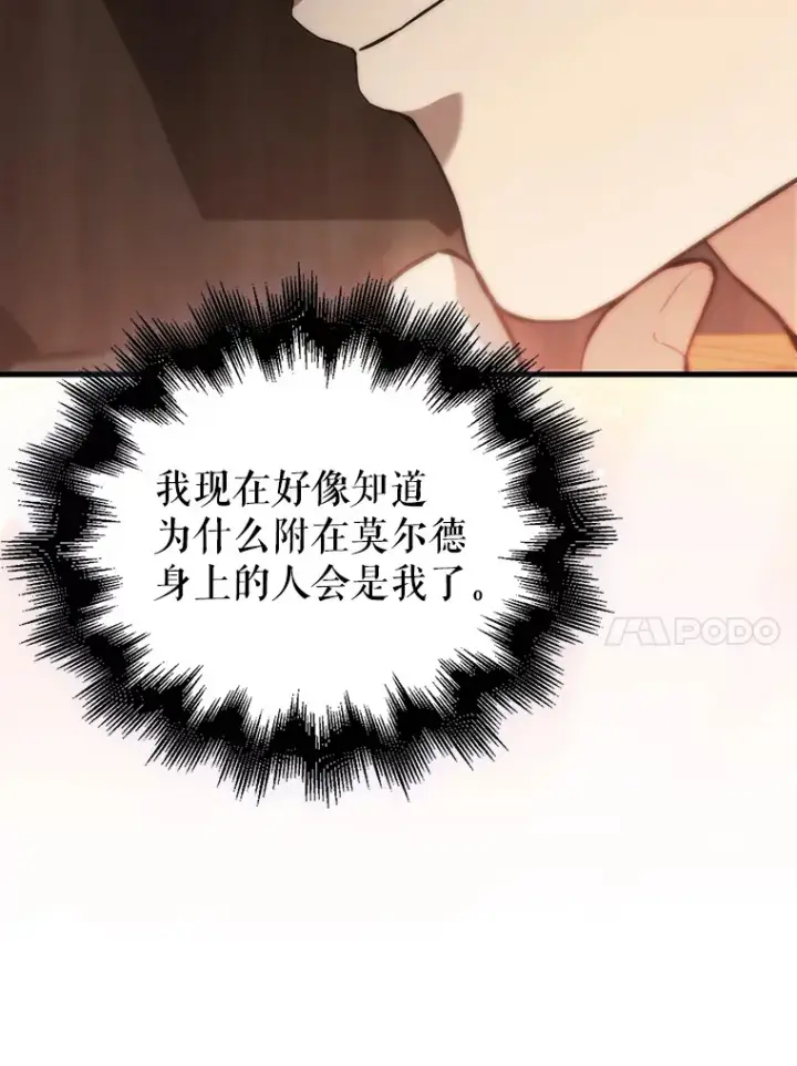 《配角太强了》3.怪物图119