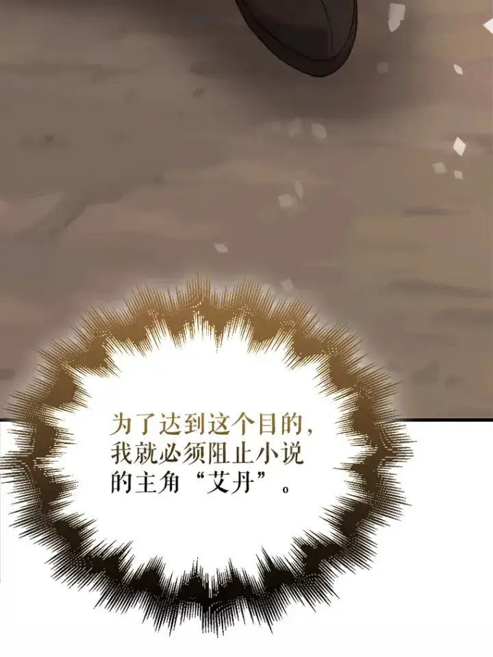 《配角太强了》3.怪物图127