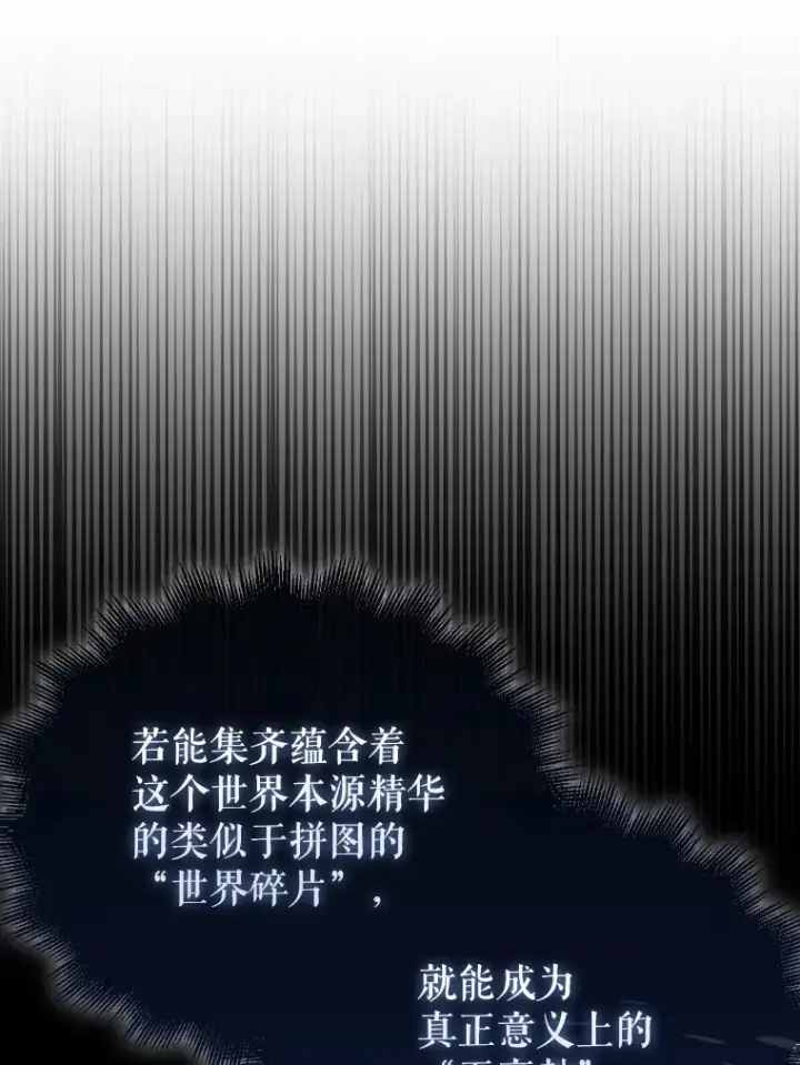 《配角太强了》3.怪物图128