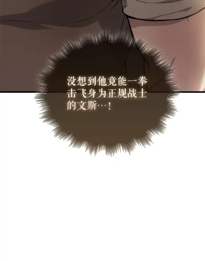 《配角太强了》3.怪物图13