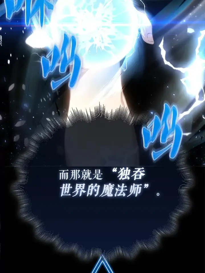 《配角太强了》3.怪物图130