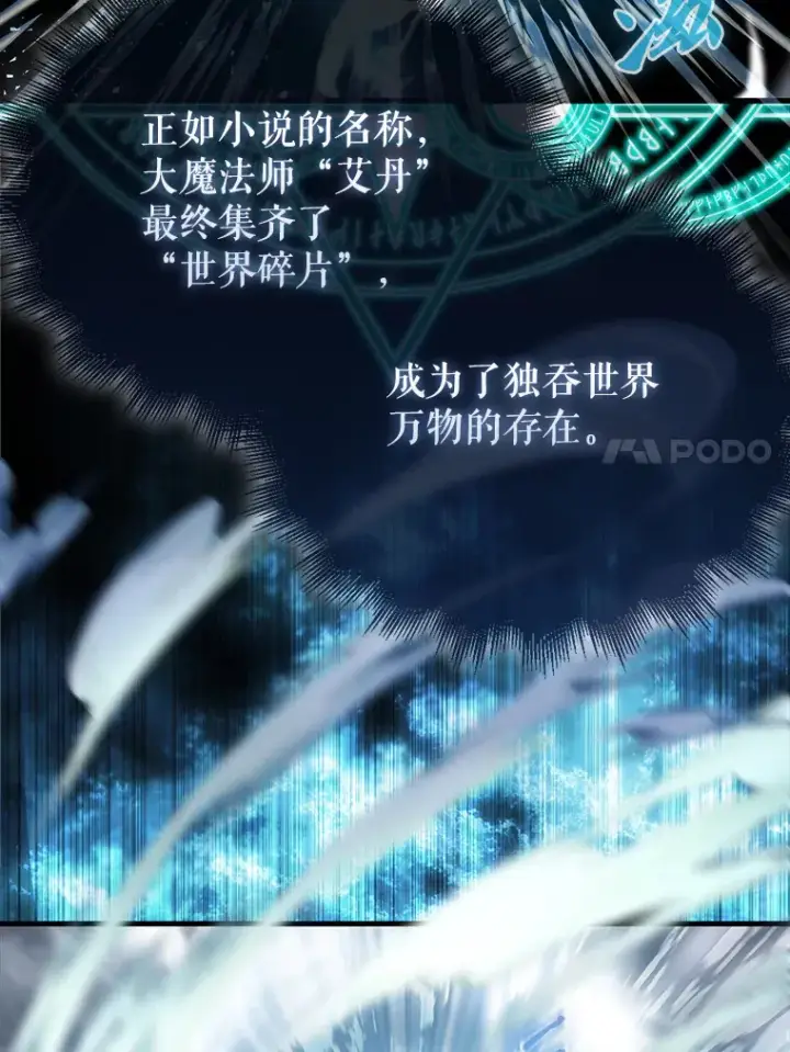 《配角太强了》3.怪物图132