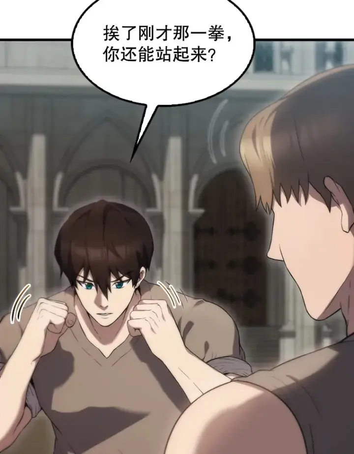 《配角太强了》3.怪物图27