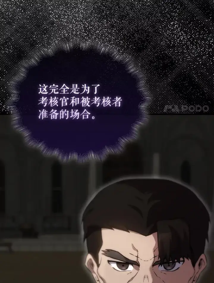 《配角太强了》3.怪物图38
