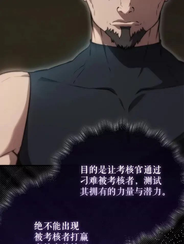 《配角太强了》3.怪物图39