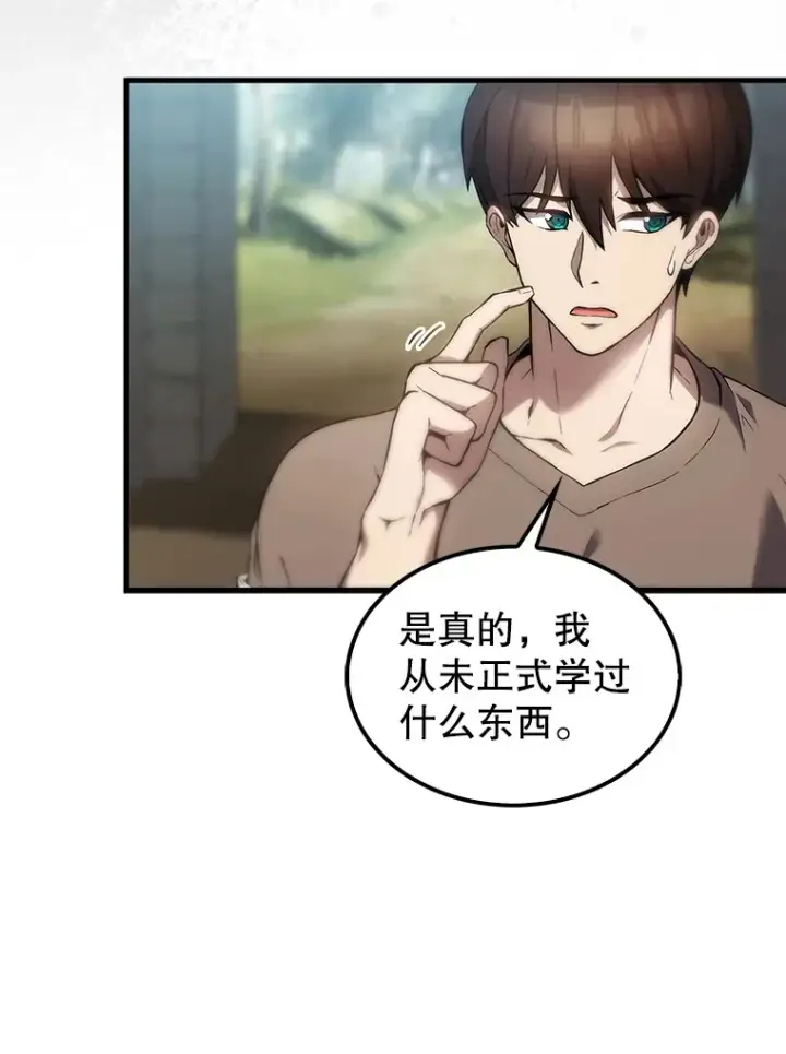 《配角太强了》3.怪物图46