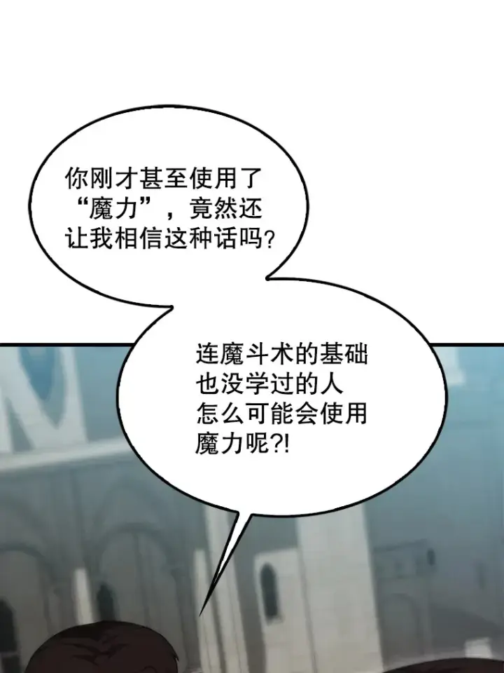 《配角太强了》3.怪物图47