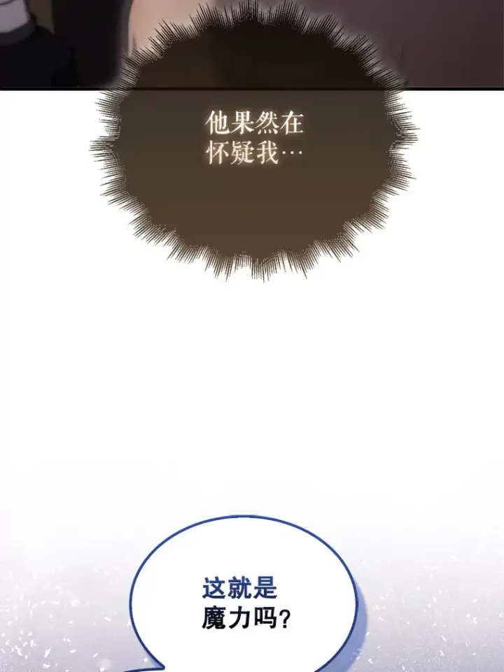 《配角太强了》3.怪物图49