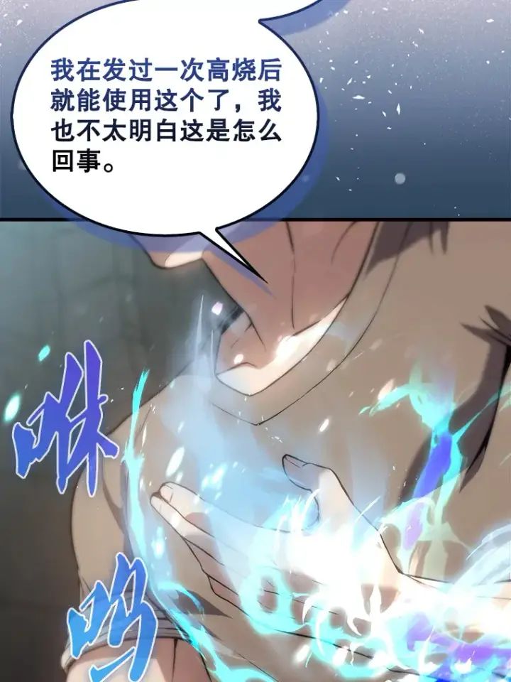 《配角太强了》3.怪物图50