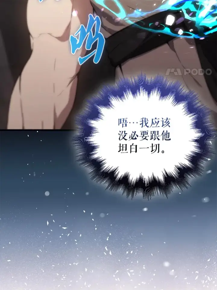 《配角太强了》3.怪物图51