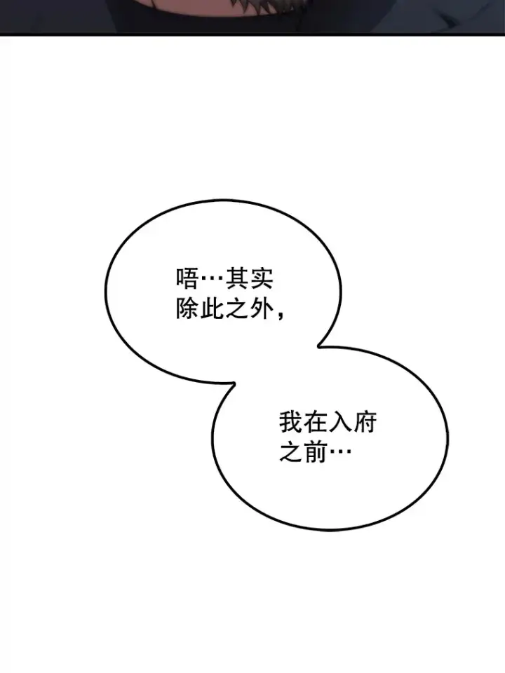 《配角太强了》3.怪物图53