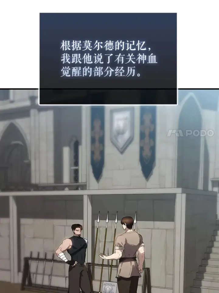 《配角太强了》3.怪物图54