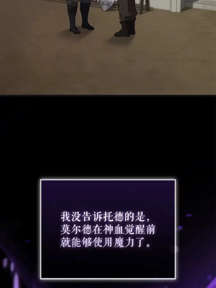 《配角太强了》3.怪物图55