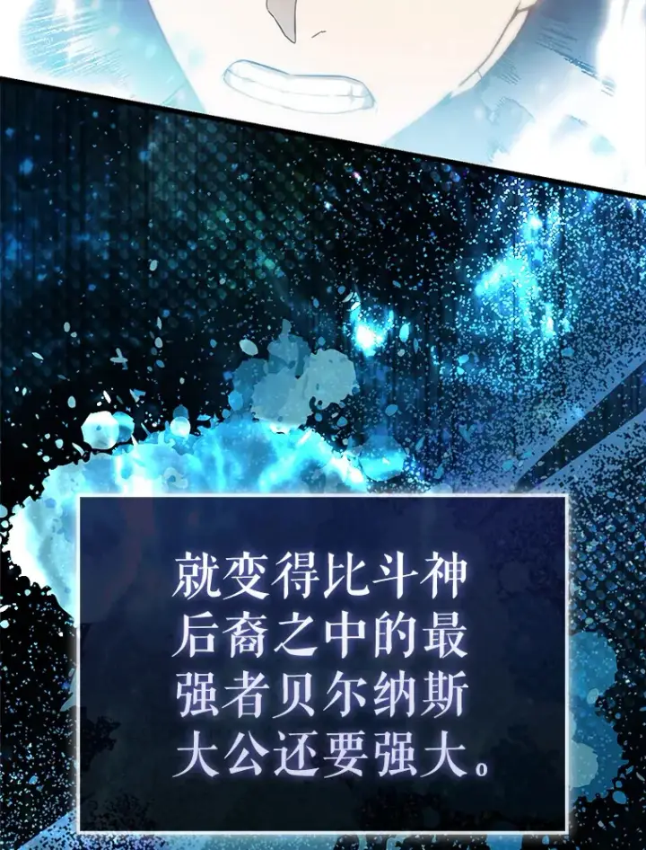 《配角太强了》3.怪物图68