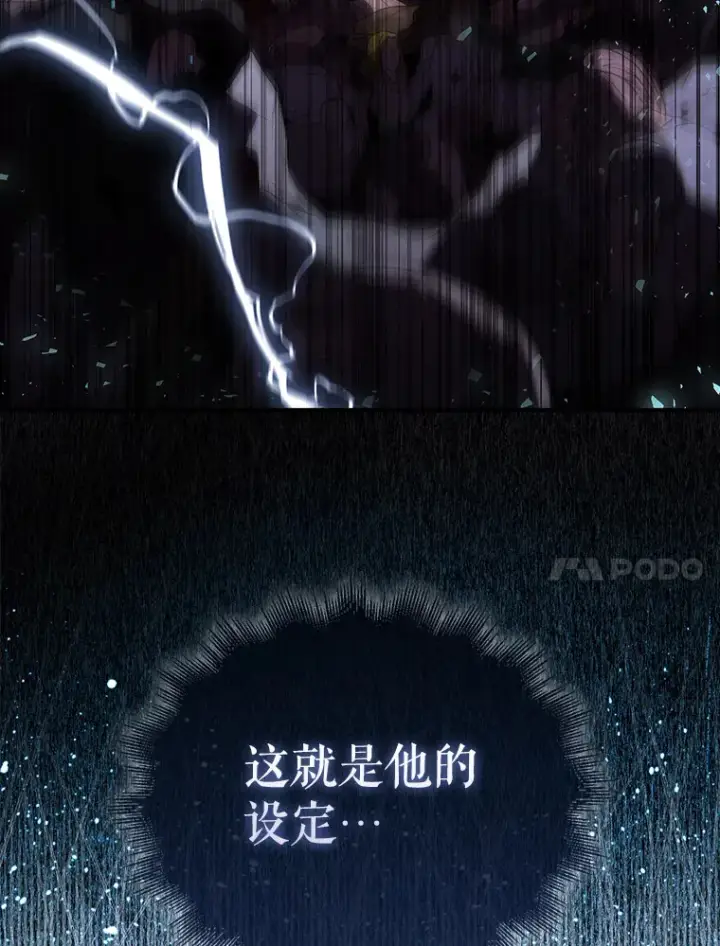 《配角太强了》3.怪物图70