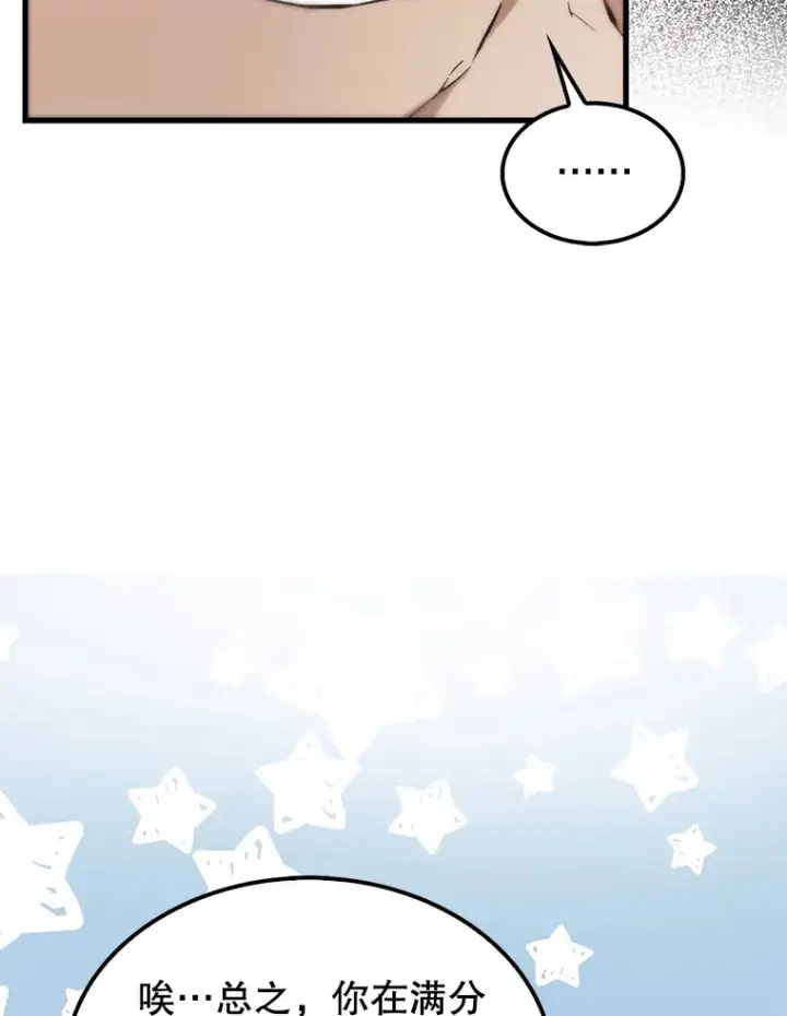 《配角太强了》3.怪物图79