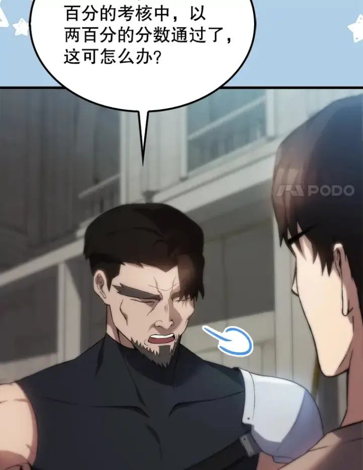 《配角太强了》3.怪物图80