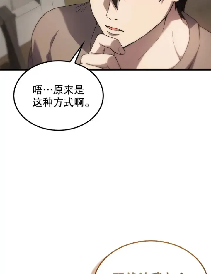 《配角太强了》3.怪物图92