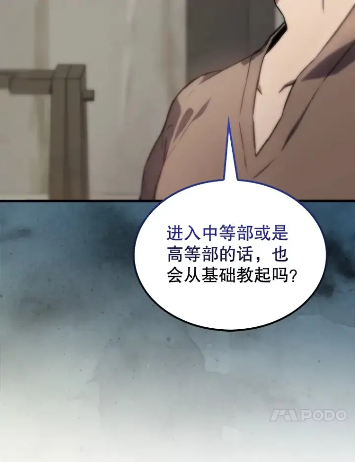 《配角太强了》3.怪物图96