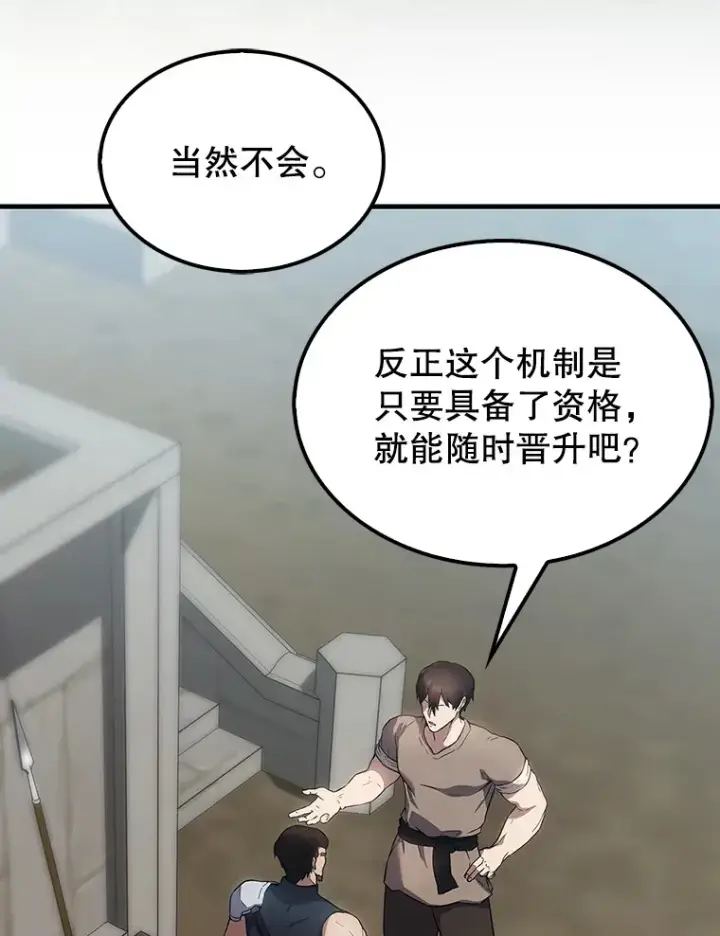 《配角太强了》3.怪物图97