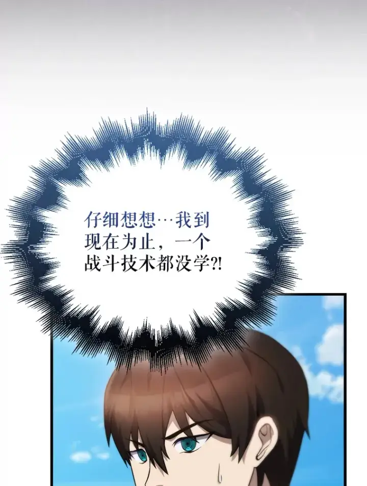 《配角太强了》4.挑衅图101