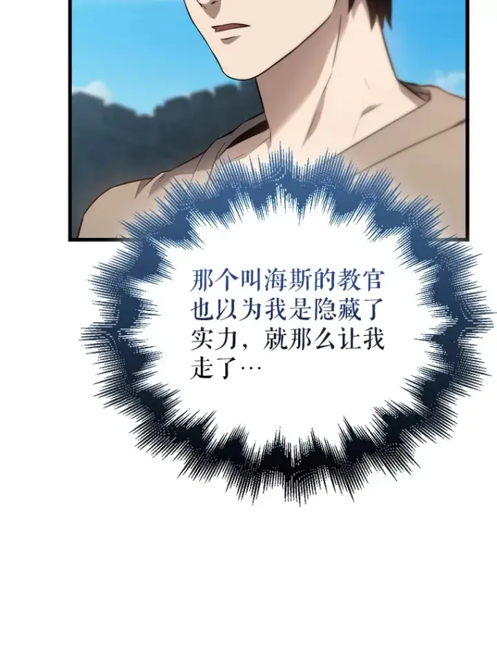 《配角太强了》4.挑衅图102