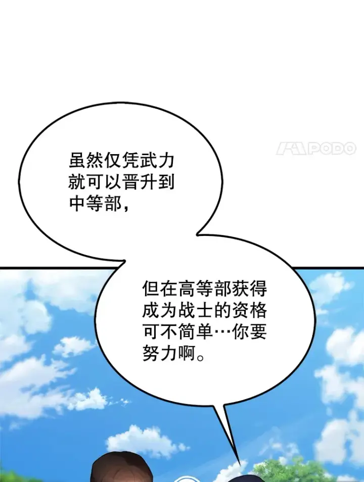 《配角太强了》4.挑衅图103