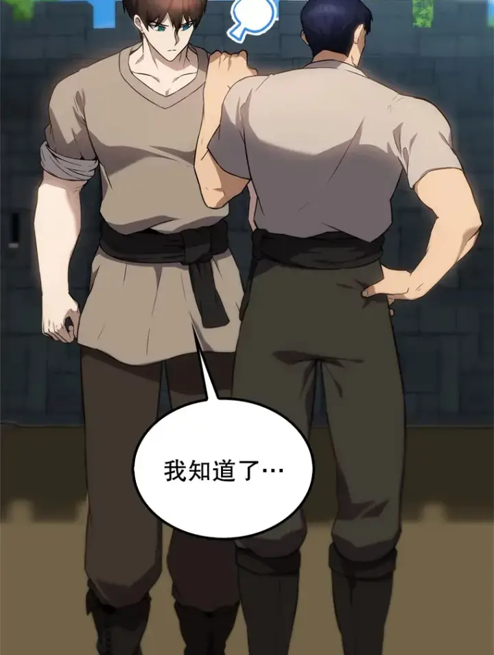 《配角太强了》4.挑衅图104