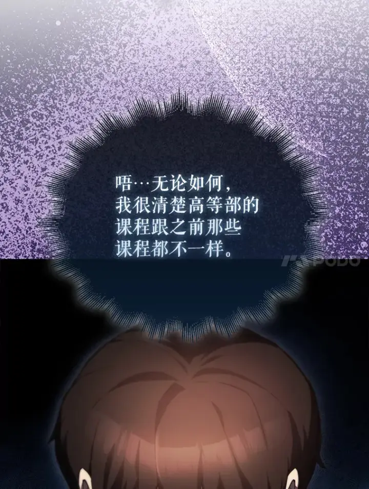 《配角太强了》4.挑衅图106