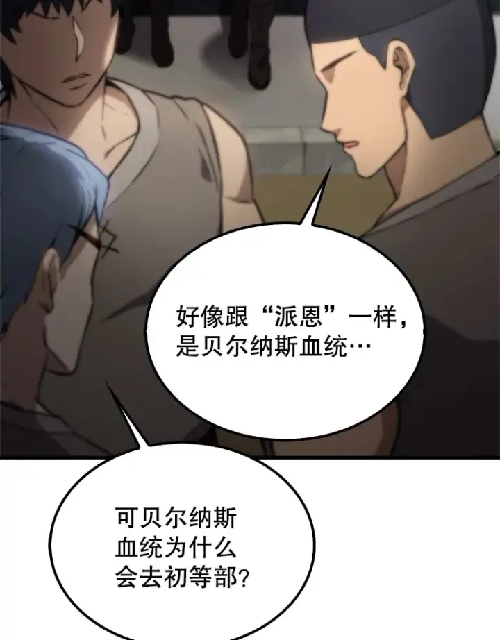 《配角太强了》4.挑衅图112