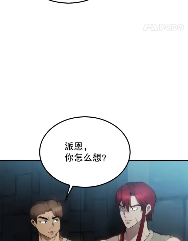 《配角太强了》4.挑衅图113