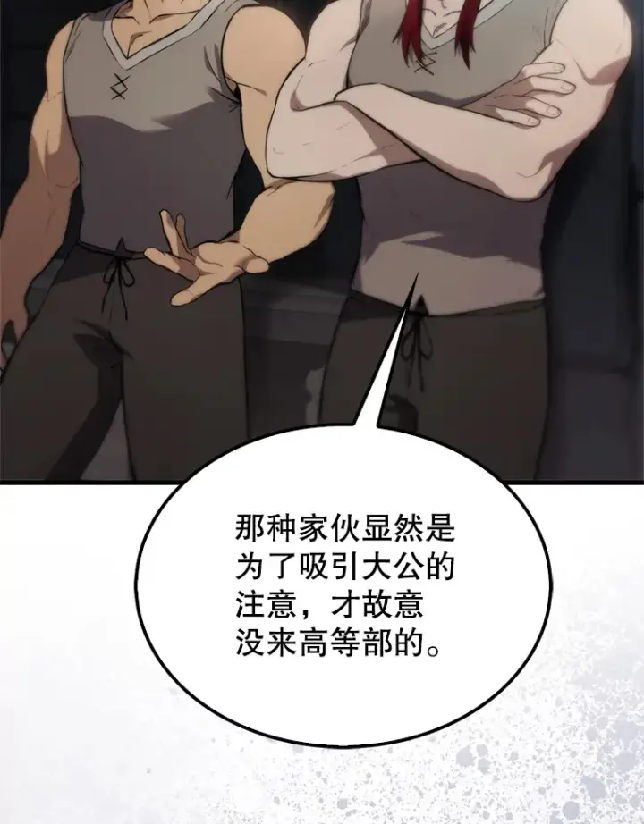 《配角太强了》4.挑衅图114