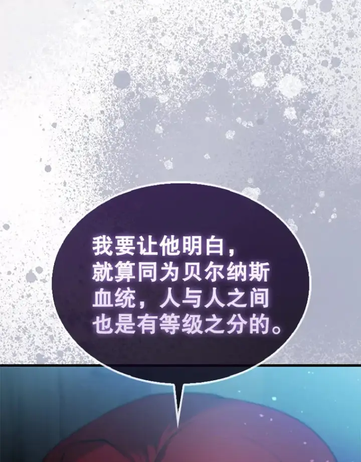 《配角太强了》4.挑衅图115