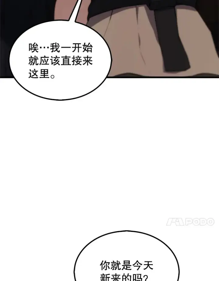 《配角太强了》4.挑衅图119