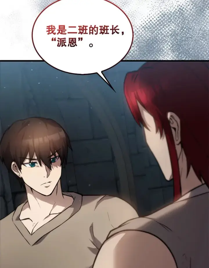 《配角太强了》4.挑衅图122