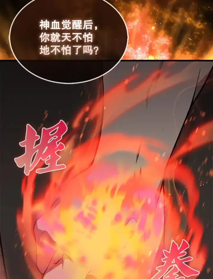 《配角太强了》4.挑衅图135
