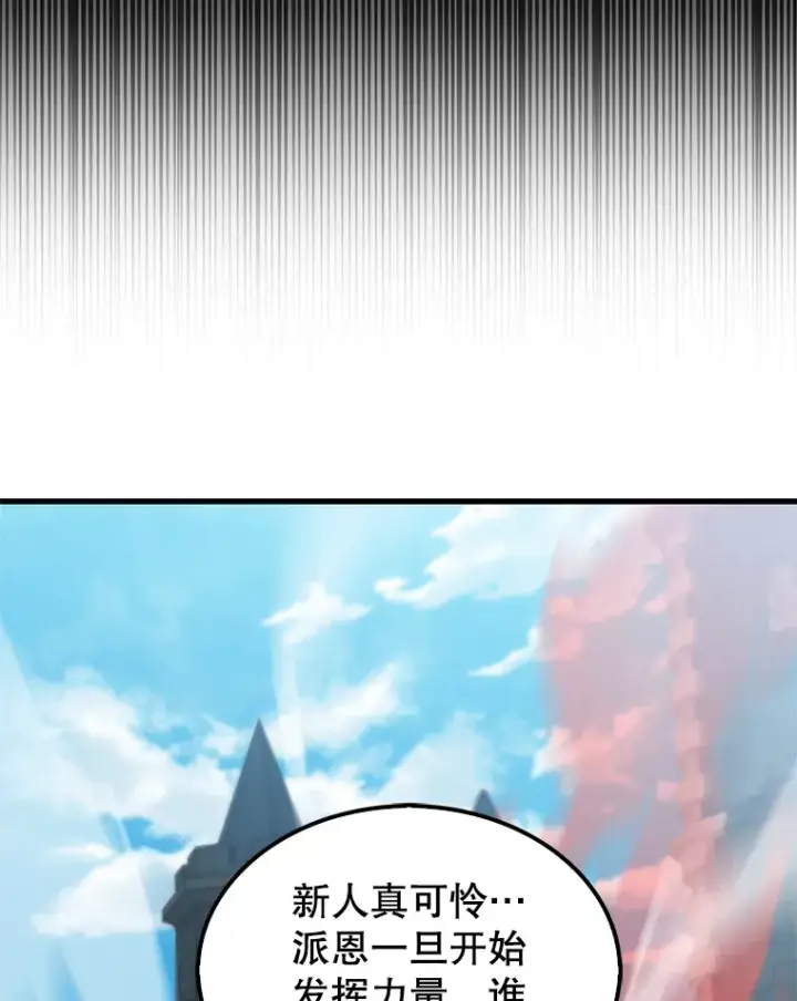 《配角太强了》4.挑衅图141