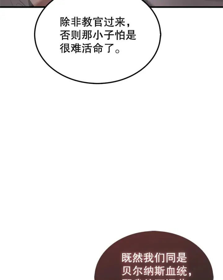 《配角太强了》4.挑衅图143
