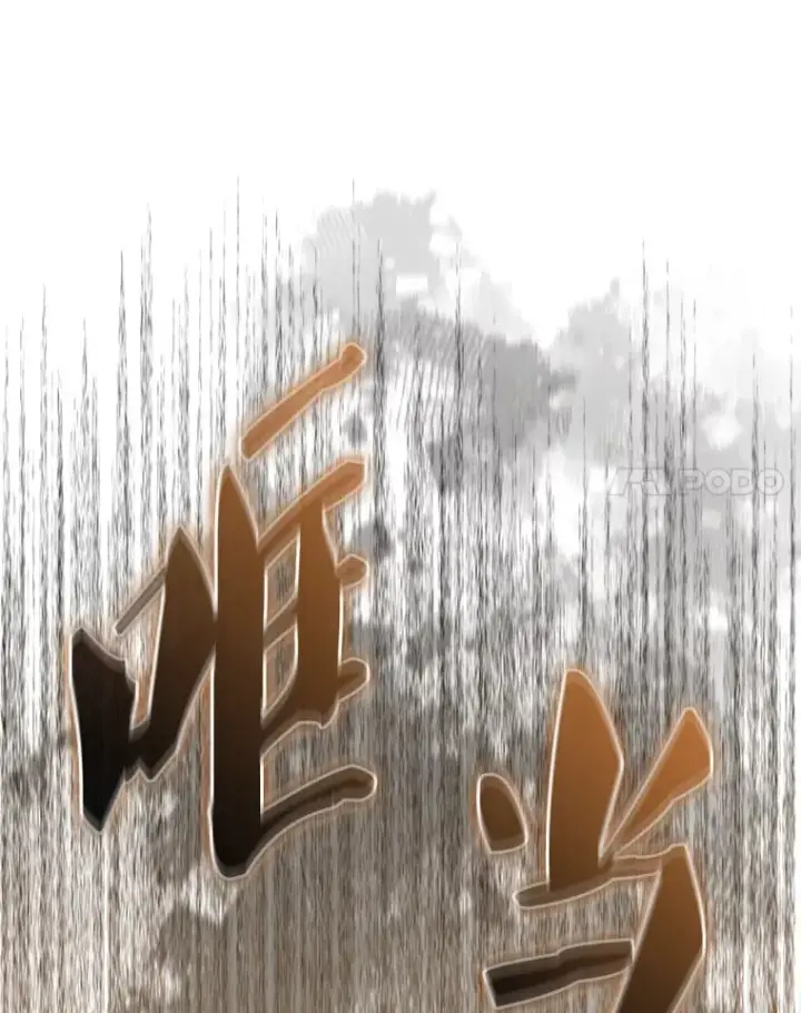 《配角太强了》4.挑衅图15