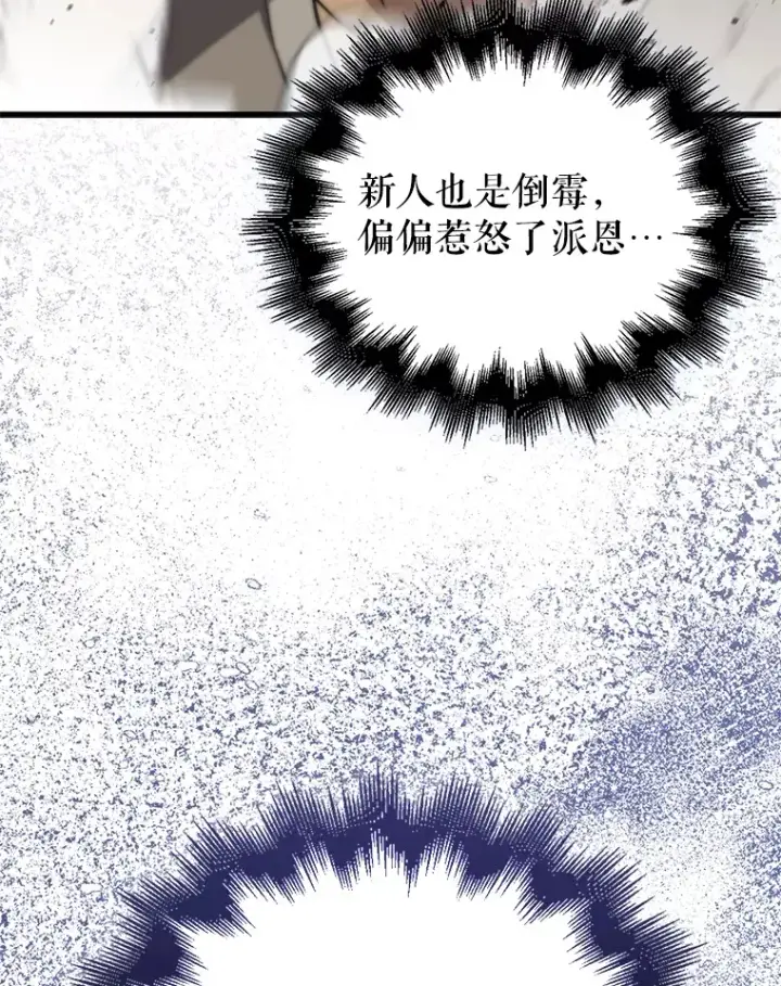 《配角太强了》4.挑衅图155