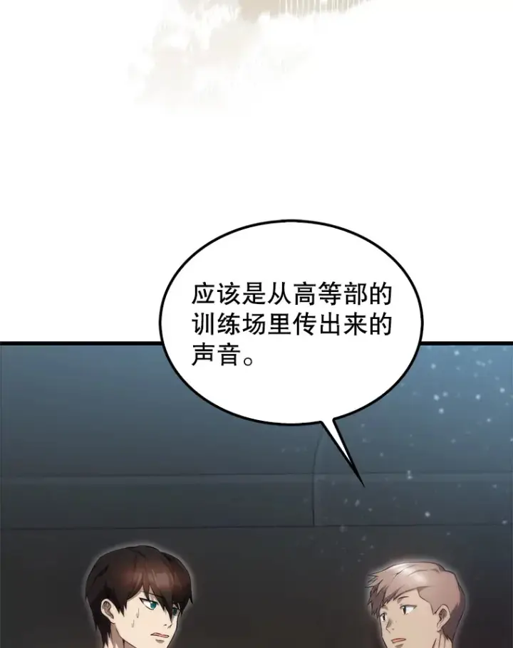 《配角太强了》4.挑衅图17