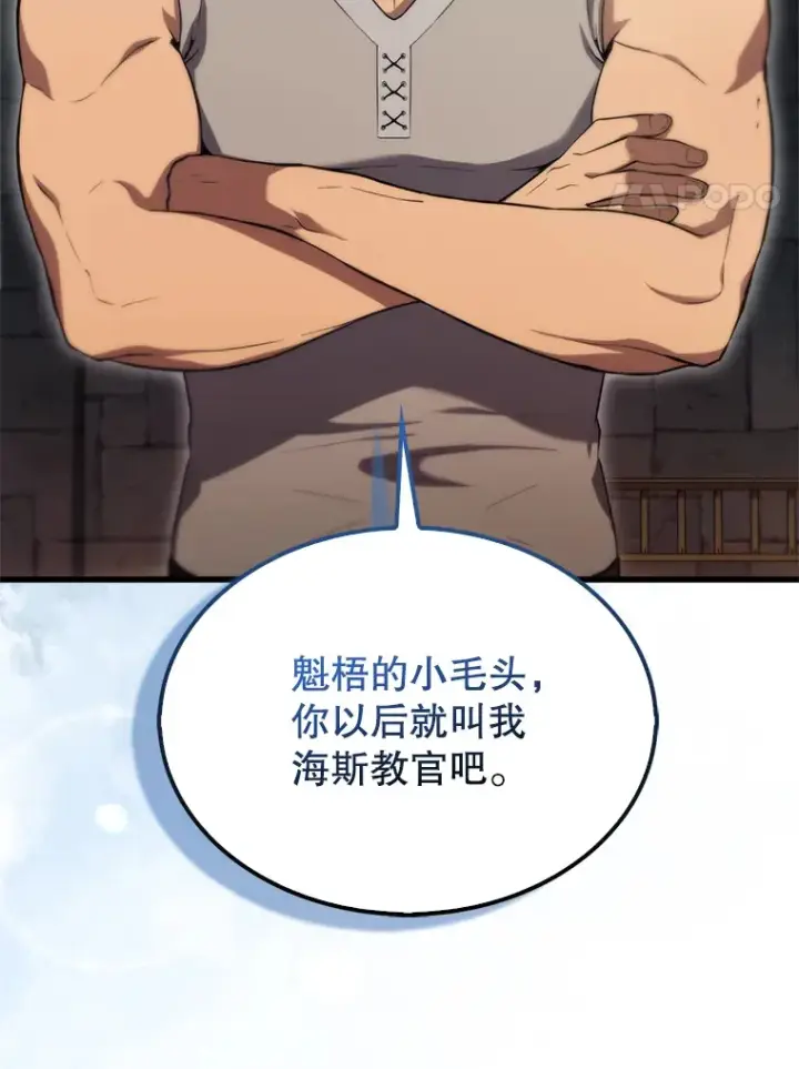 《配角太强了》4.挑衅图32