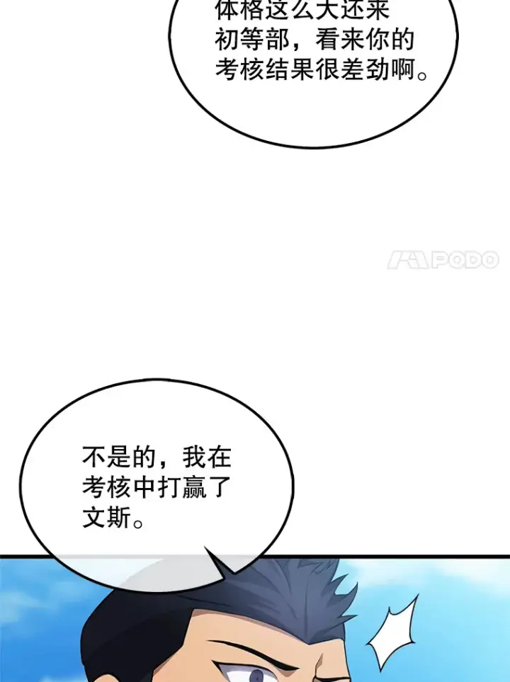 《配角太强了》4.挑衅图35