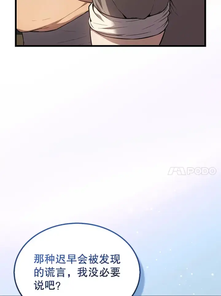 《配角太强了》4.挑衅图38