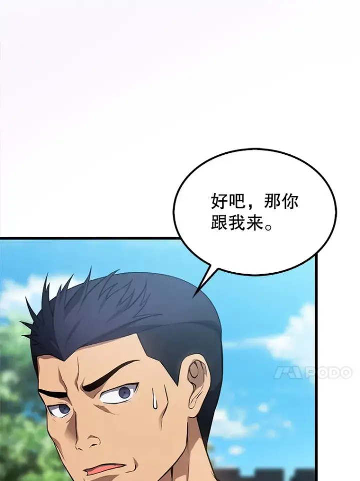 《配角太强了》4.挑衅图41