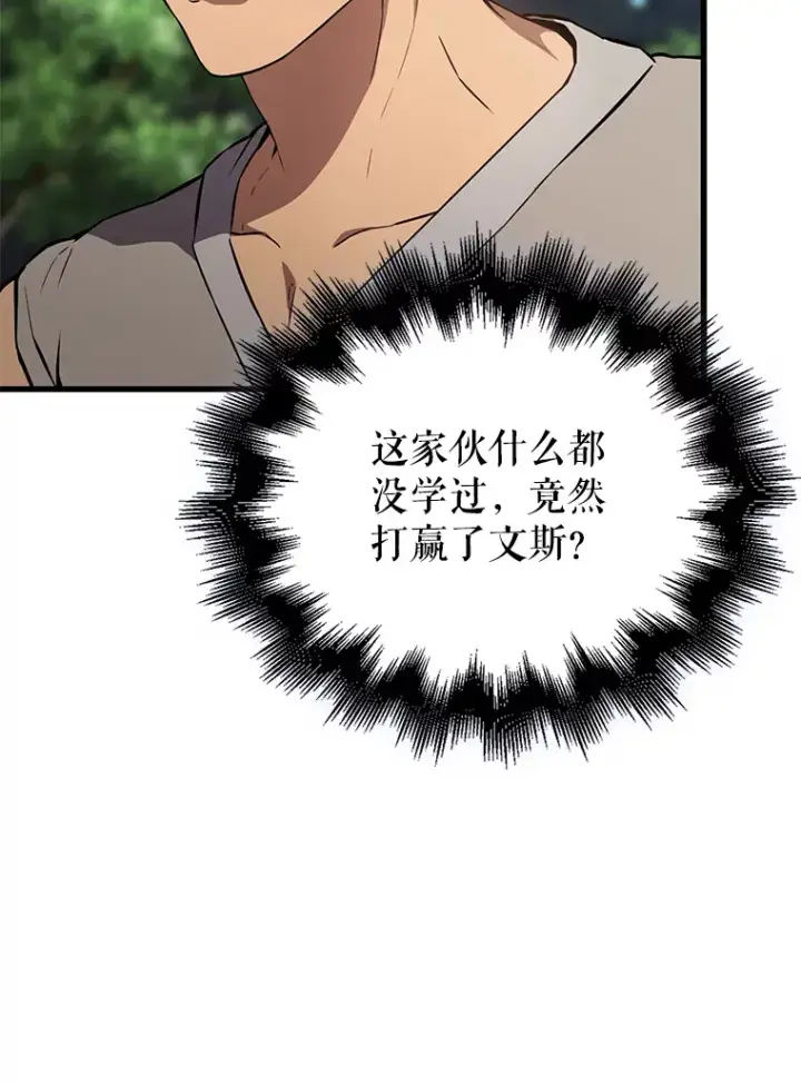 《配角太强了》4.挑衅图42