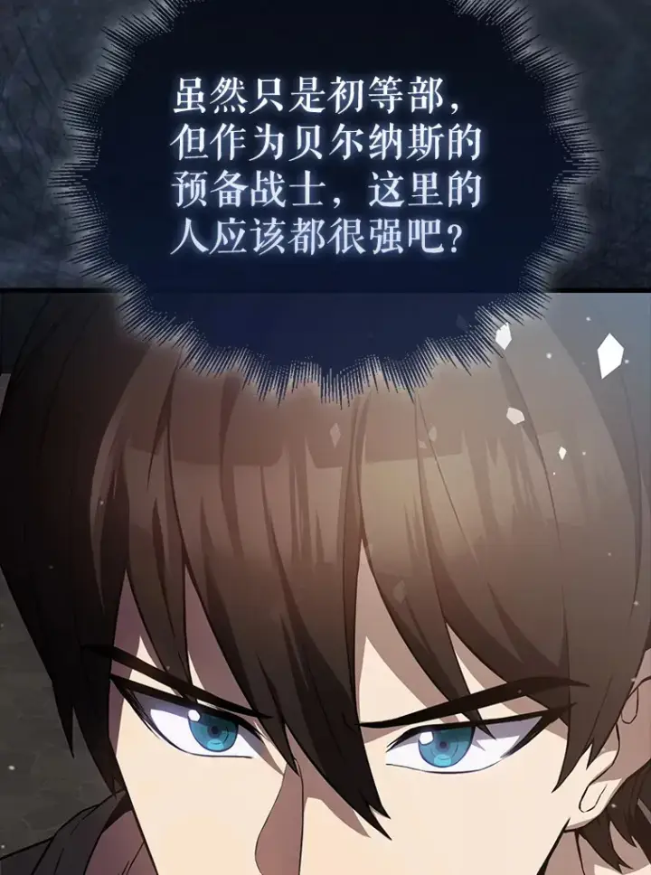 《配角太强了》4.挑衅图46
